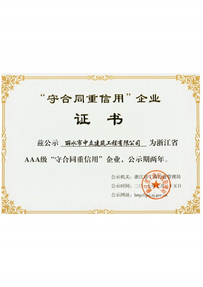 2017年“守合同、重信用”